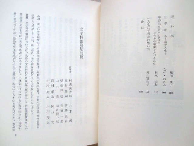 江戸東京◆明治大学文学部・文学科創設期前後◆昭５７神田駿河台明治法律学校土屋文明なべおさみ渡辺世祐唐木順三古写真和本古書_画像5