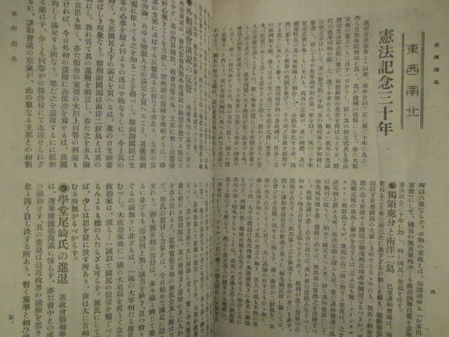 稀少雑誌◆日本及日本人・大日本帝国憲法発布３０年特集号◆大正８三宅雪嶺◆明治文明開化法学帝国議会欽定憲法明治天皇国士右翼和本古書_画像3