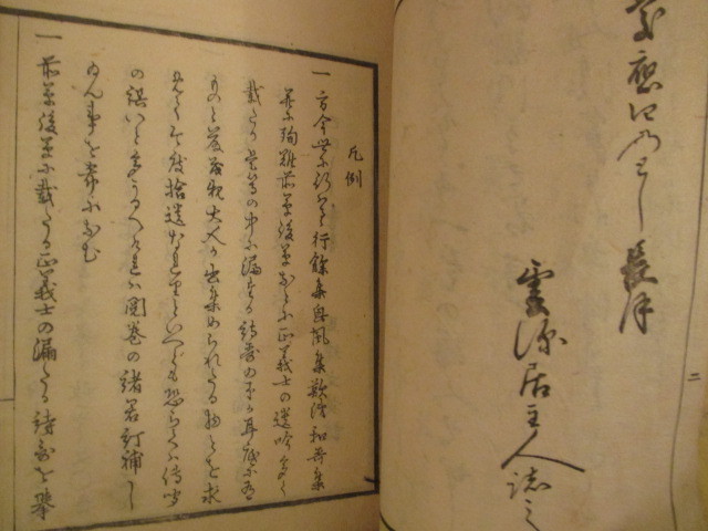 幕末志士和歌漢詩集◆馬場文英編・殉難拾遺◆明治２初版本◆江戸幕末尊王攘夷武市瑞山久坂玄瑞大橋訥庵平野国臣水戸藩土佐藩和本古書の画像3