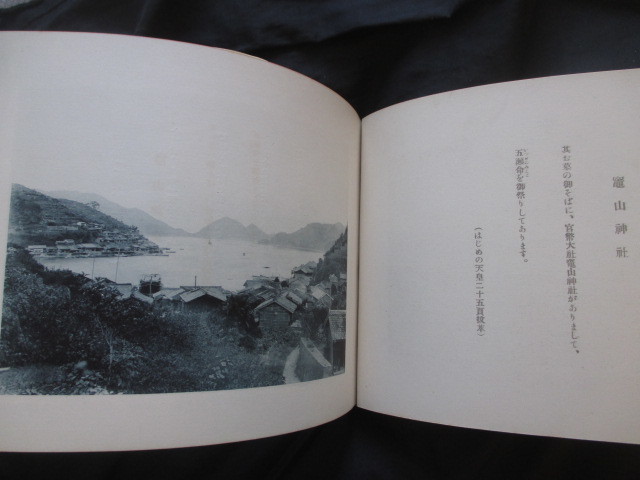 神武天皇御聖跡写真帖◆はじめの天皇・聖蹟帖◆大正１４初版本・橿原神宮◆建国神話古事記日本書紀天皇陵墓御陵墓神社神道右翼和本古書_画像6