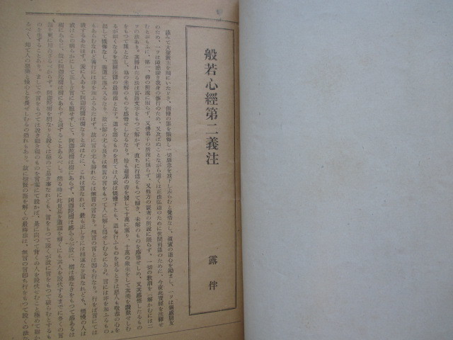 幸田文ほか寄稿◆雑誌文学・幸田露伴追悼号◆昭２２明治文学文明開化江戸東京幕臣茶坊主新村出和辻哲郎中野重治京都帝国大学和本古書_画像3