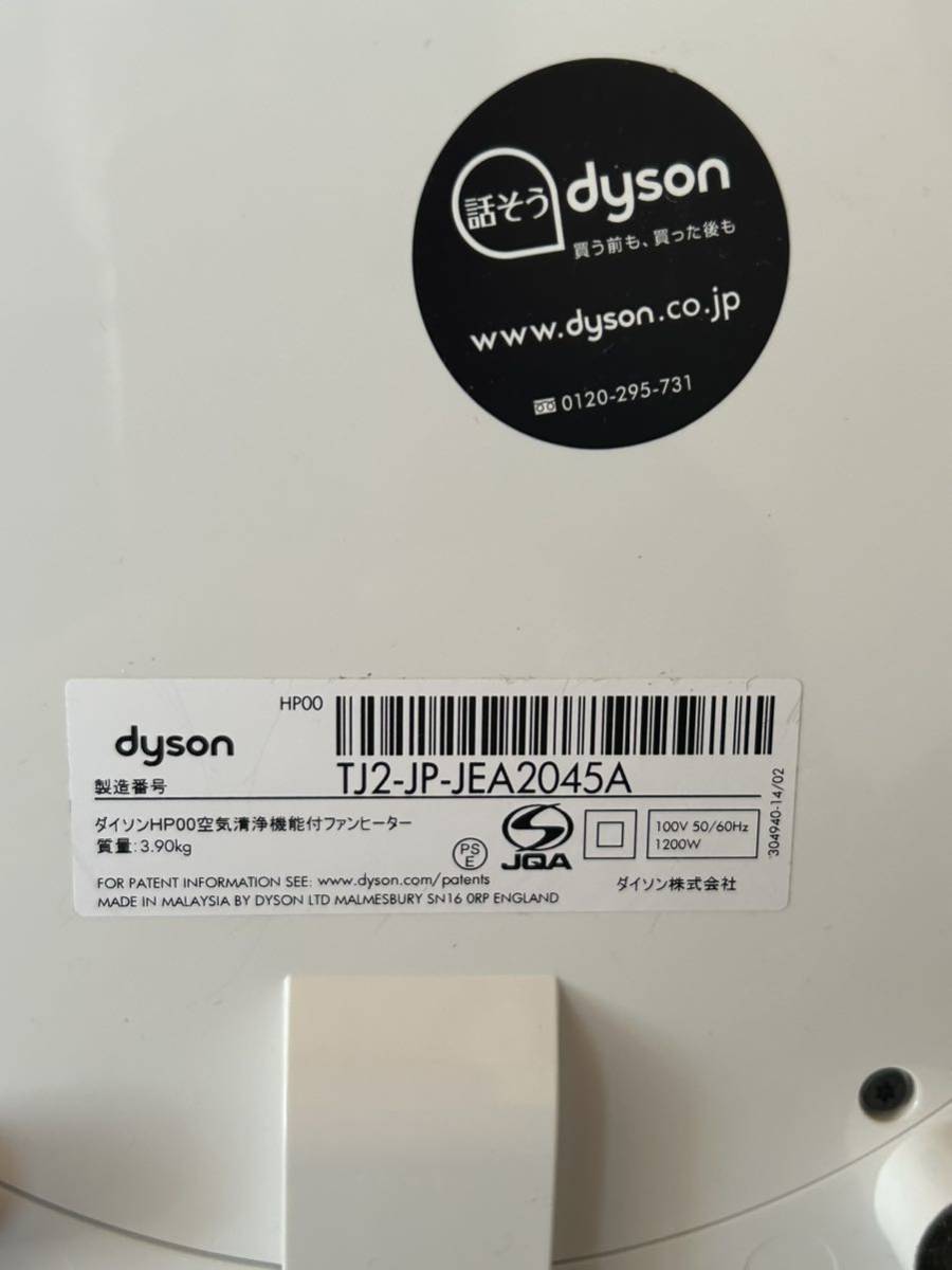dyson ダイソン pure hot+cool HP00 空気清浄機能付きファンヒーター 2017年製リモコンあり 現状品_画像9