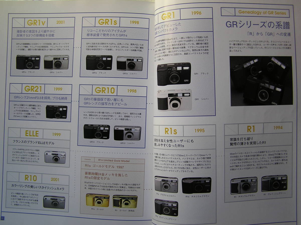 ◇リコーGRシリーズのすべて―良く写る!最強のコンパクトカメラ ■付録付　R1sELLEF601F401F5F6D300EOSKissX7D60D8000DPenGRGFαNEX-5RD500_画像5