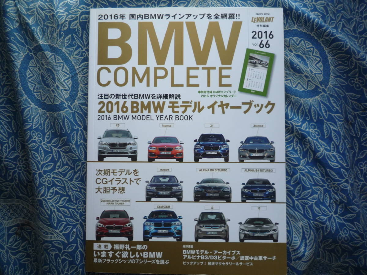 ◇BMW COMPLETE Vol.66 ■2016 MODEL YEAR BOOK　M2M4M6Z4アルピナB4E36Z3E39ハルトゲE46F30X3Z8M5ACシュニッツァX1X3X4X5X6E60E63E65E83_画像1