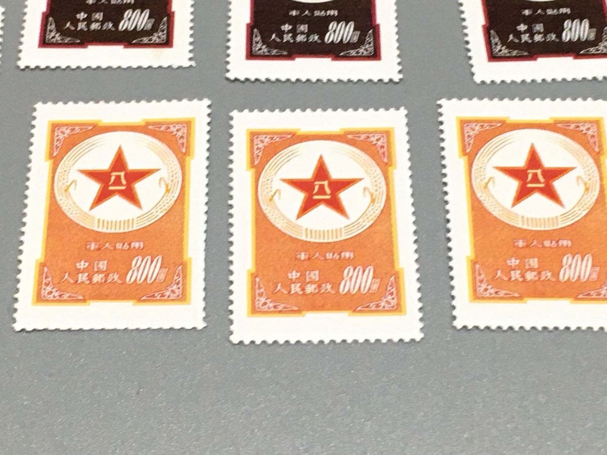 中国切手 希少 1953年 解放軍 空軍 中国切手 軍人切手 黄軍 紫軍 青軍 1953年 人民解放軍の記章