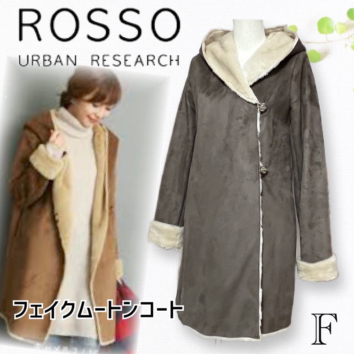 URBAN RESEARCH ROSSO アーバンリサーチロッソ ＊ フェイクムートンコート フリー_画像1