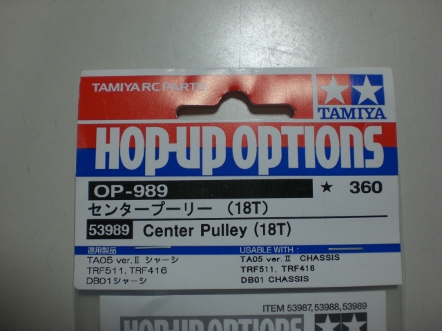 TAMIYA　　OP-989_画像2