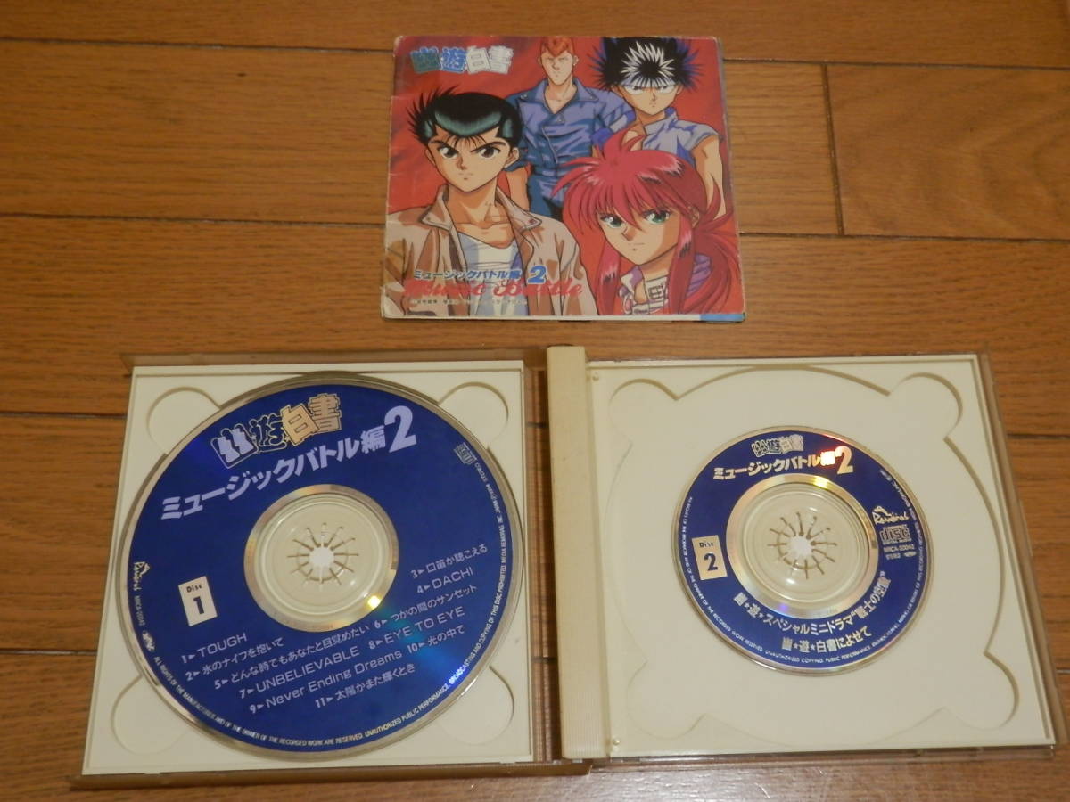 .*.* белый документ Yu Yu Hakusho CD музыка Battle сборник 2 специальный Mini драма CD имеется *1023