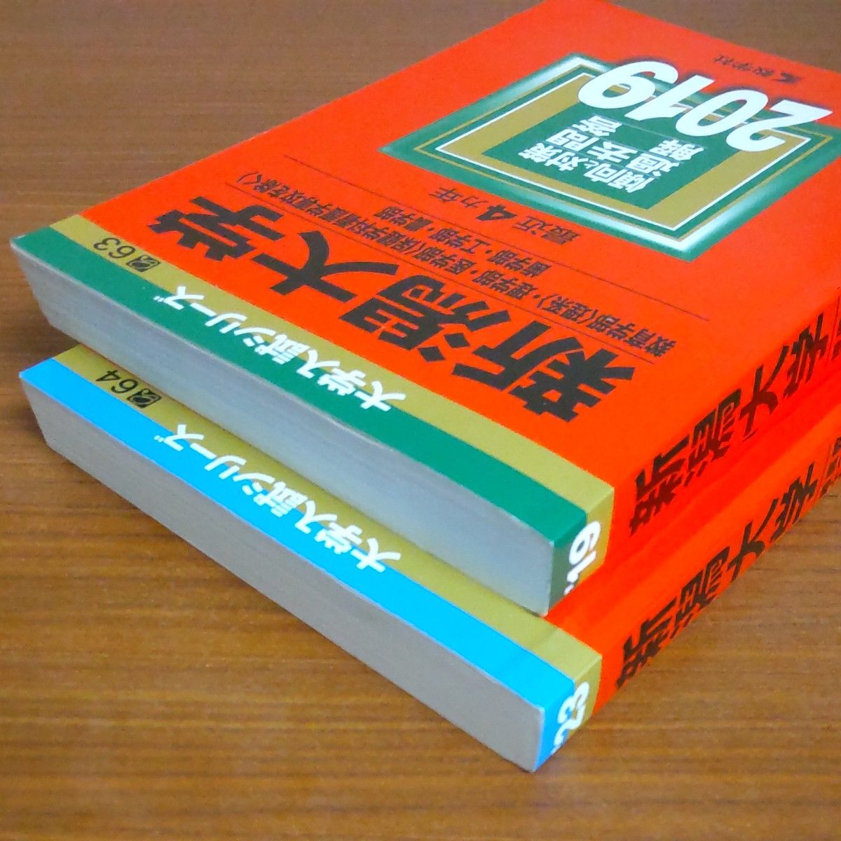 【２冊】新潟大学 （教育学部 〈理系〉 理学部医学部　2019 2023　教学社　赤本　書込みなし