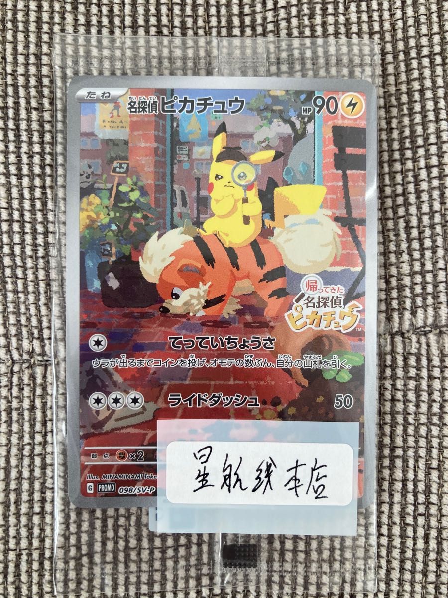 帰ってきた名探偵ピカチュウ プロモカード 折れ傷あり|Yahoo 帰ってきた名探偵ピカチュウ プロモカード 折れ傷あり|Yahoo