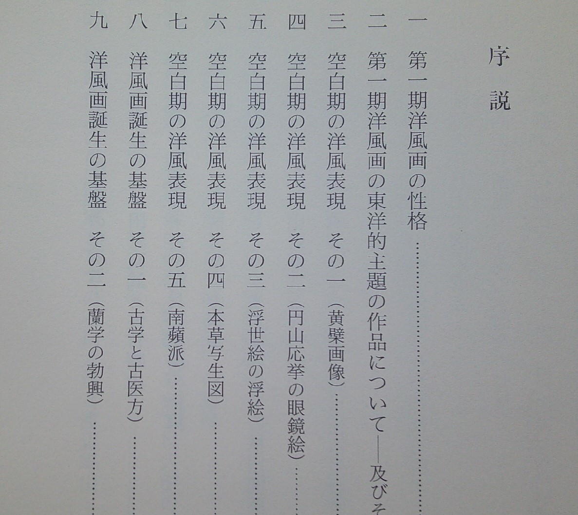 江戸時代洋風画史　桃山時代から幕末まで【秋田藩の平賀源内 小田野直武 秋田蘭画 司馬江漢 石川大浪 大久保一丘 安田雷洲】_画像3