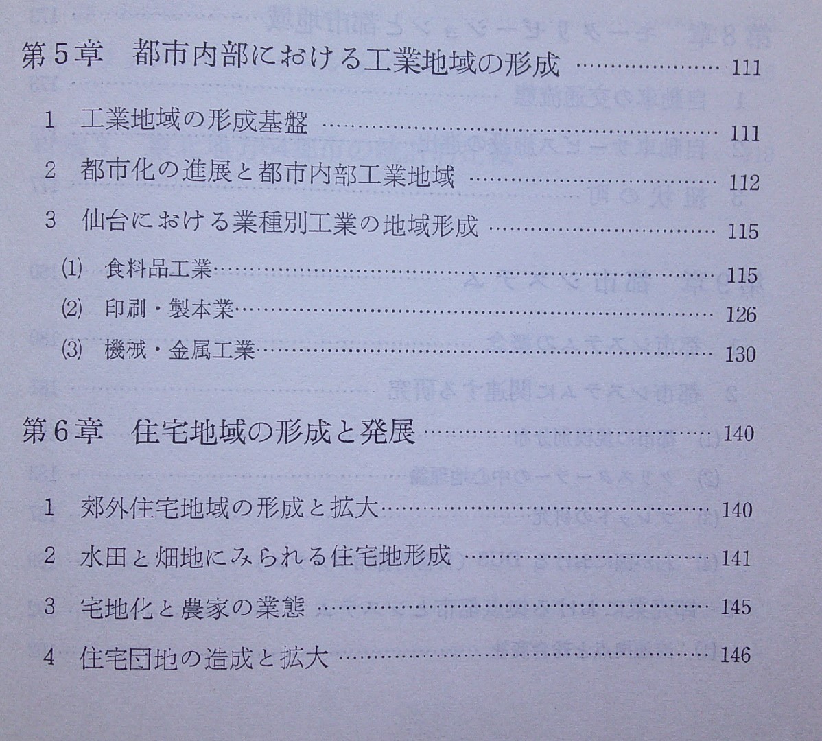 都市の機能地域【改訂・増補版】 桑島 勝雄　大明堂　昭和59年_画像4