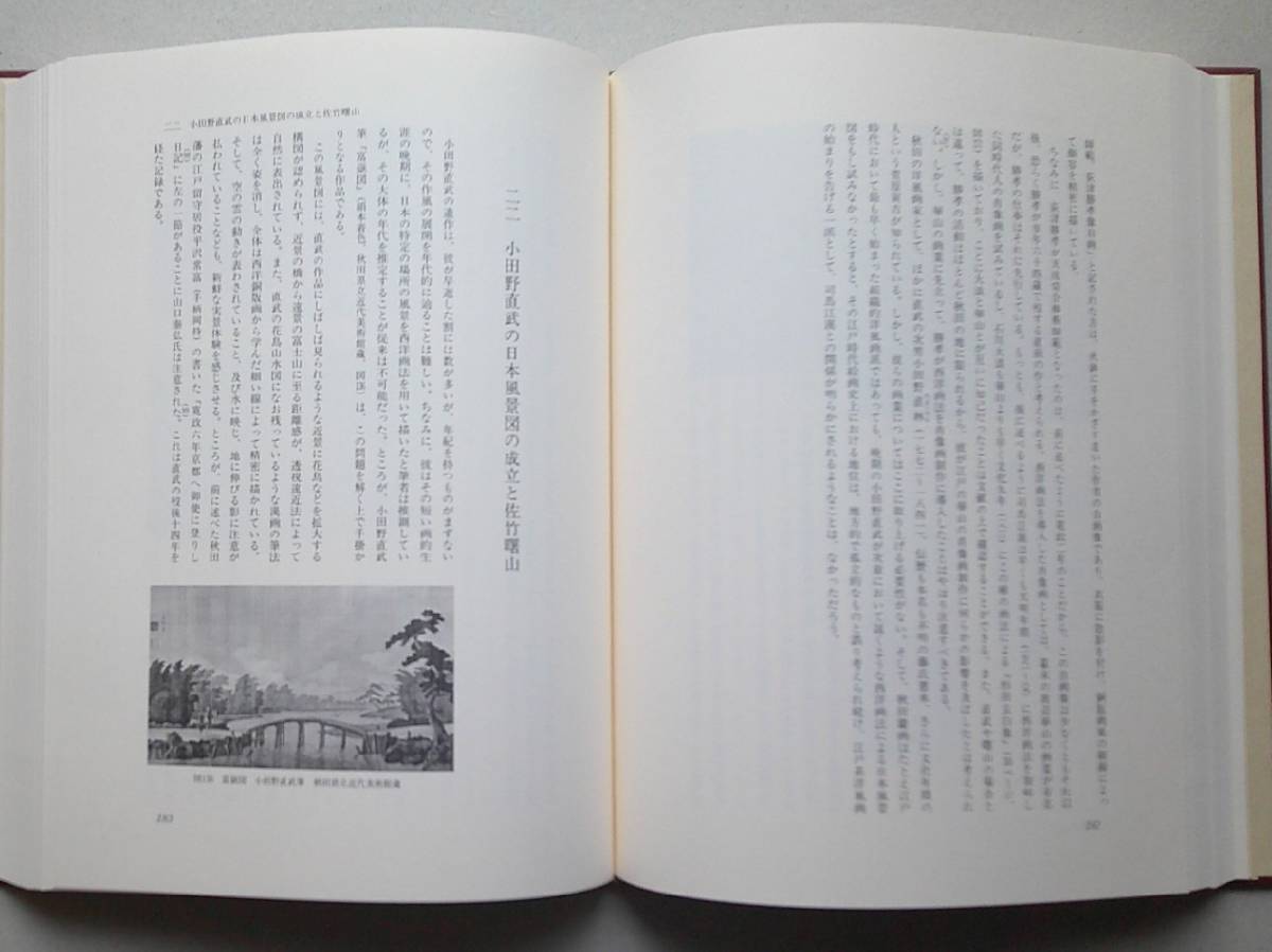 江戸時代洋風画史　桃山時代から幕末まで【秋田藩の平賀源内 小田野直武 秋田蘭画 司馬江漢 石川大浪 大久保一丘 安田雷洲】_画像9