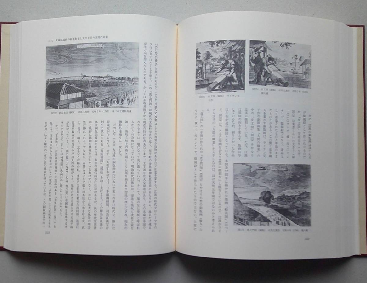 江戸時代洋風画史　桃山時代から幕末まで【秋田藩の平賀源内 小田野直武 秋田蘭画 司馬江漢 石川大浪 大久保一丘 安田雷洲】_画像10