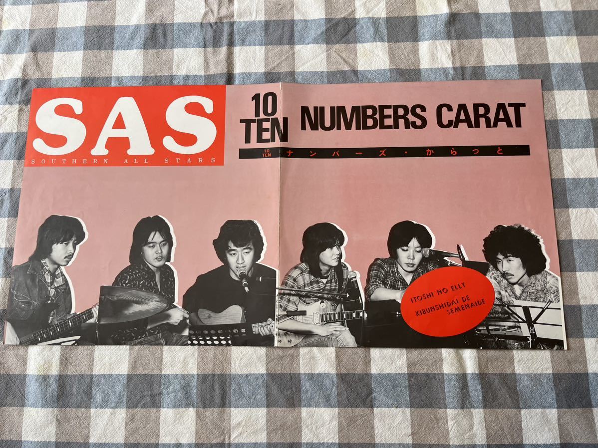 【美盤 帯付】LPレコード サザンオールスターズ 『10ナンバーズ・からっと・サザンオールスターステンド』管理23L4の画像8