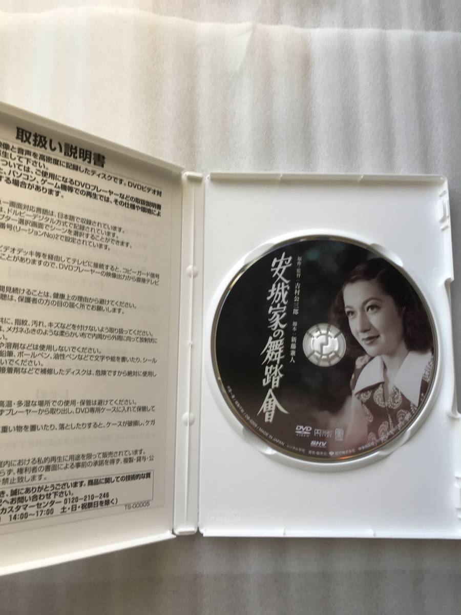 安城家の舞踏会 原節子 吉村公三郎 中古 DVD セル版 貴重品 レア品 他多数出品中の画像2