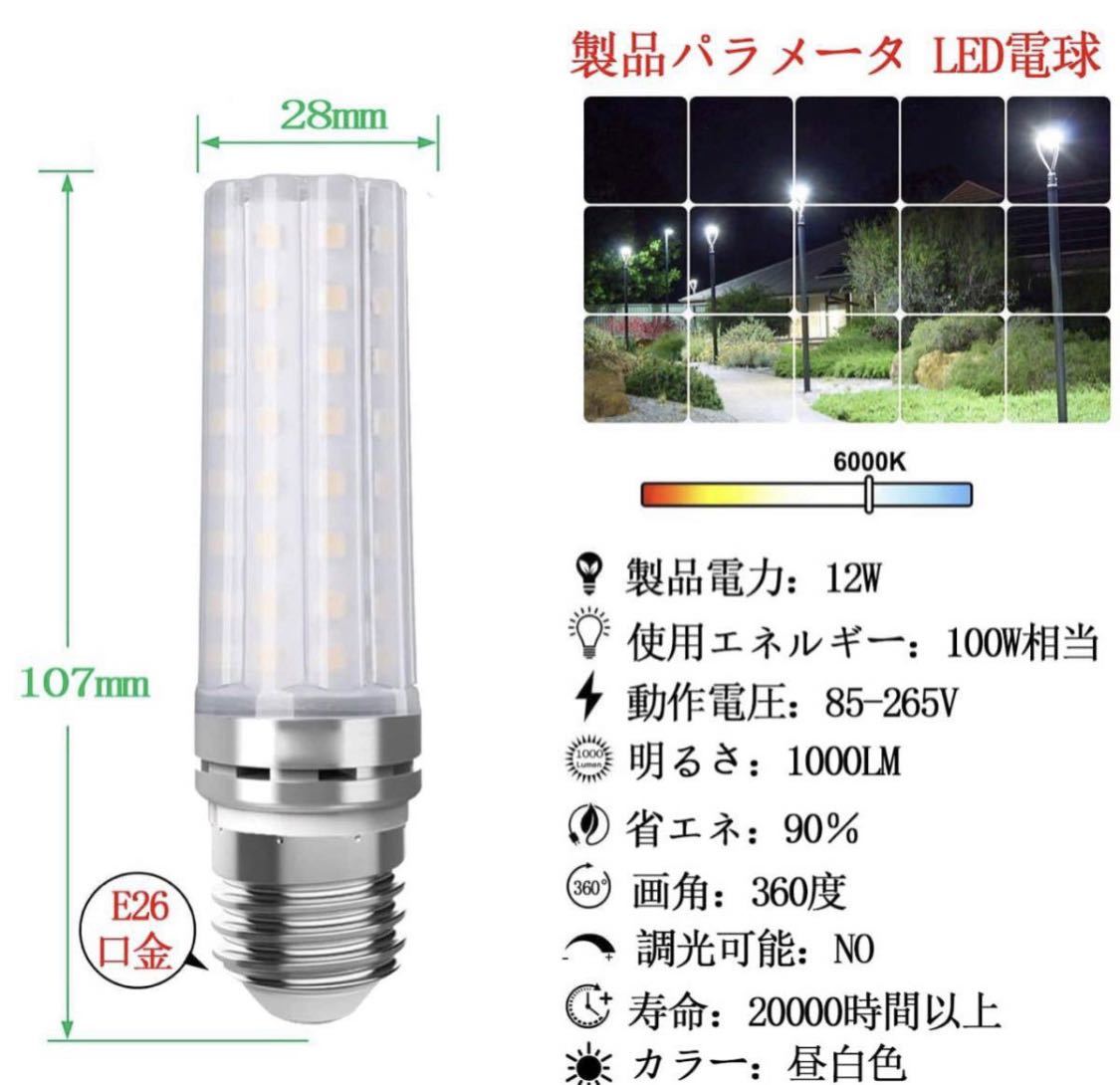 LED電球 100W形相当 12W 昼白色 6000K E26口金 直径26mm 1000LM 高輝度 360°全方向タイプ高演色 非調光型 長寿命 省エネ PSE認証済, 2個入_画像2