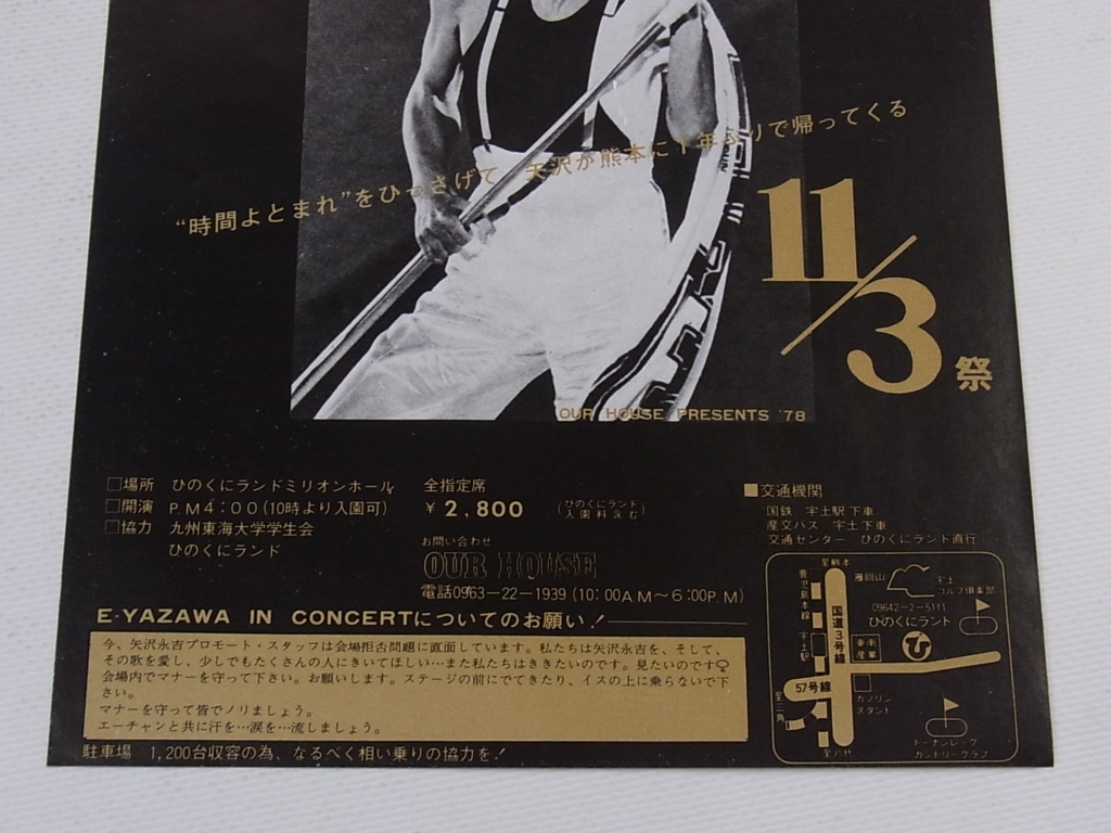 1978 год рекламная листовка * Yazawa Eikichi san концерт \'78*E.YAZAWA IN CONCERT* Kumamoto ..*.. .. Land million отверстие 