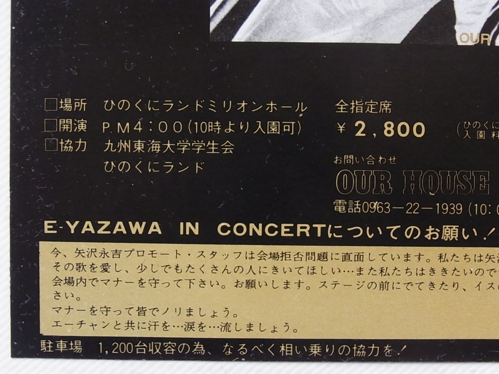 1978 год рекламная листовка * Yazawa Eikichi san концерт \'78*E.YAZAWA IN CONCERT* Kumamoto ..*.. .. Land million отверстие 