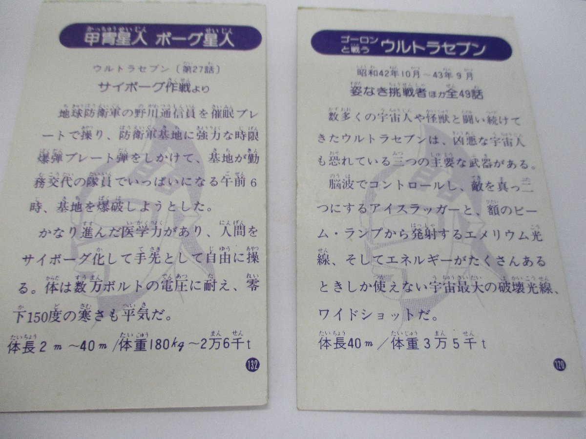 ウルトラ７　ウルトラマンカード　怪獣　テレビ放送　全１６枚_画像6