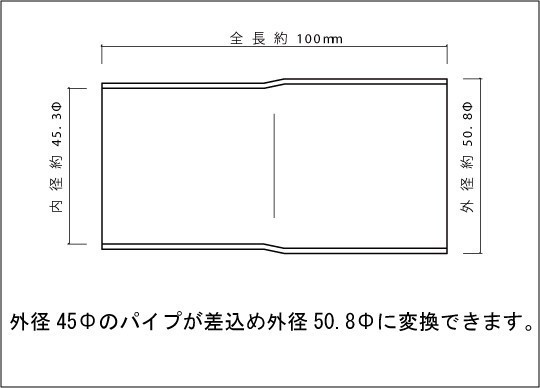 ステンレス 異径アダプター 45Φ（差込）→50.8Φ（外径） SUS304 / 異径パイプ / 変換アダプター / マフラー 加工 パイプ径変換_画像2