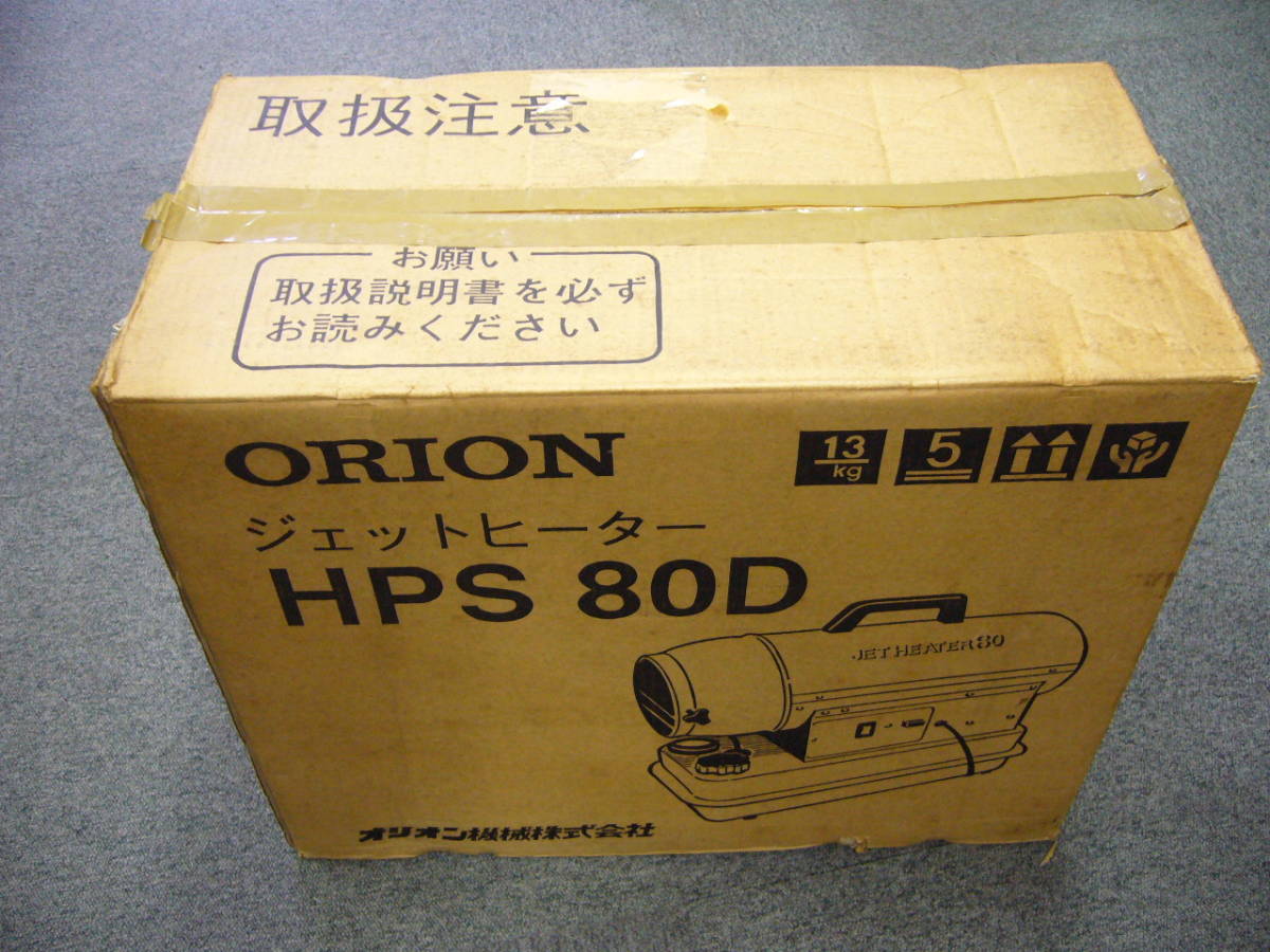 【ORION】ジェットヒーター80★HPS80D　100V50Hz★オリオン　業務用　†5637_画像9