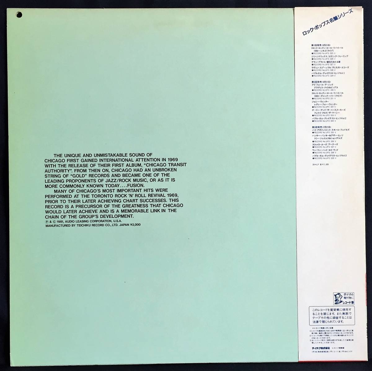 見本盤 帯・解説付 LP シカゴ CHICAGO ／ トロント・ロックン・ロール・リヴァイバル1969 TORONTO ROCK'N'ROLL REVIVAL1969 UPS-325_画像2