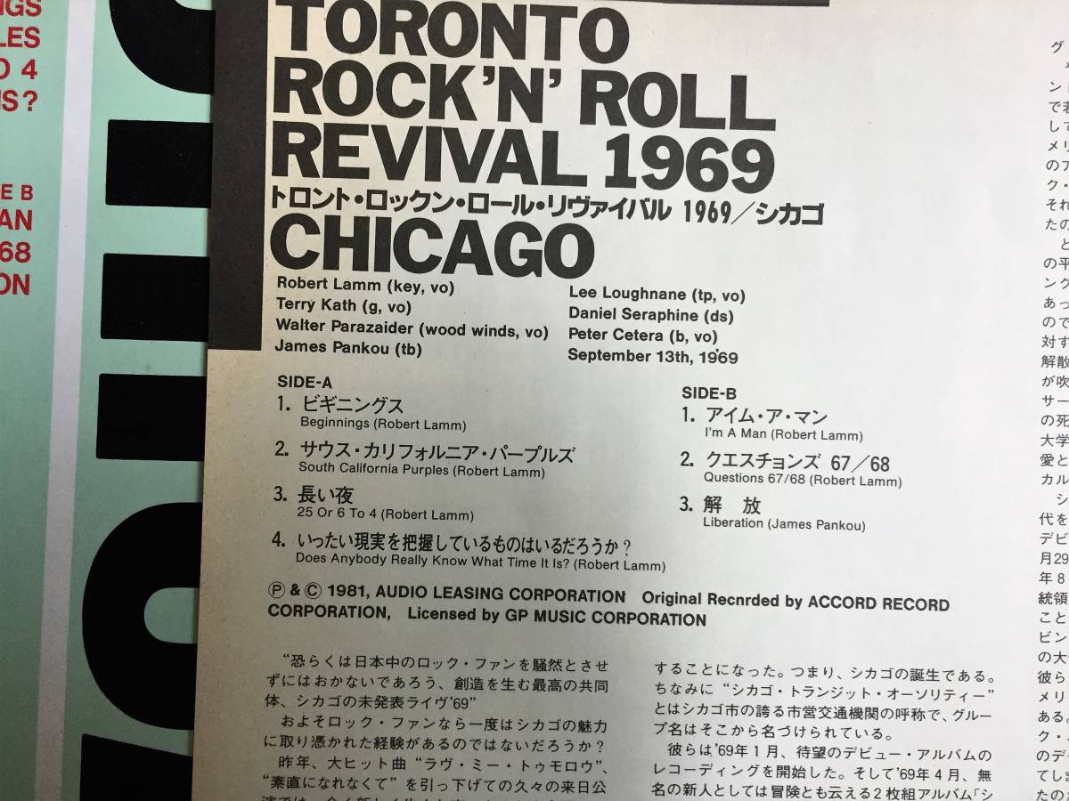 見本盤 帯・解説付 LP シカゴ CHICAGO ／ トロント・ロックン・ロール・リヴァイバル1969 TORONTO ROCK'N'ROLL REVIVAL1969 UPS-325_画像8