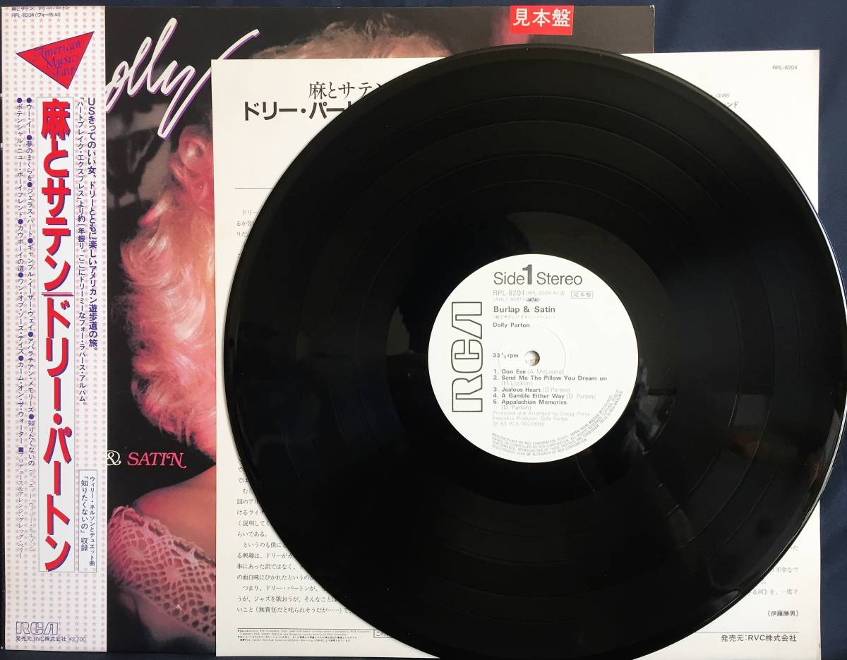 見本盤 白レーベル 帯・解説付 LP ドリー・パートン Dolly Parton ／ 麻とサテン Burlap & Satin RPL-8204_画像4