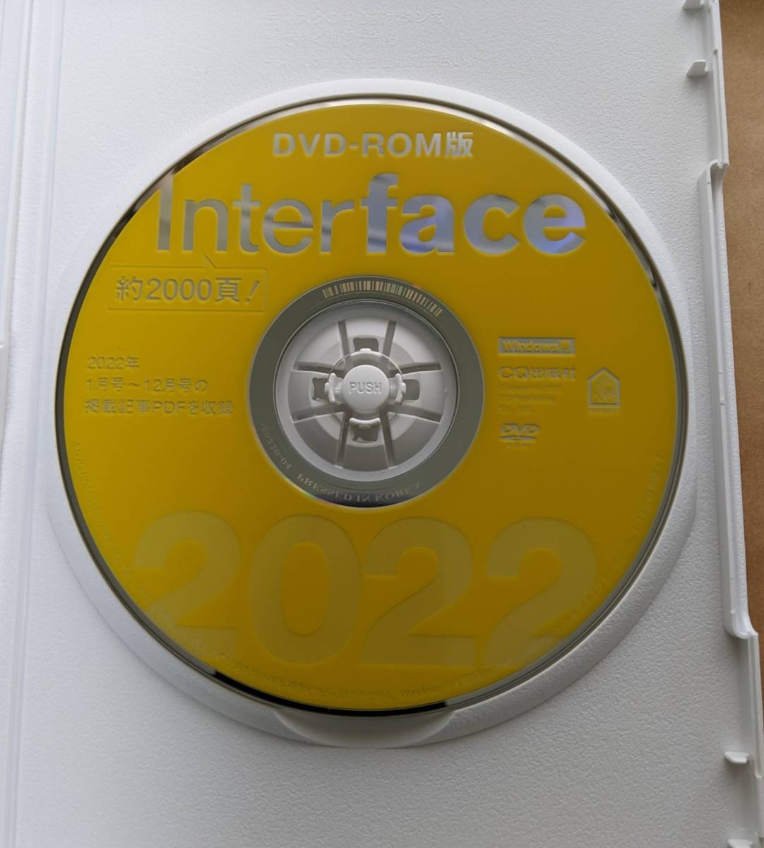 DVD-ROM版 Interface 2022｜Yahoo!フリマ（旧PayPayフリマ）