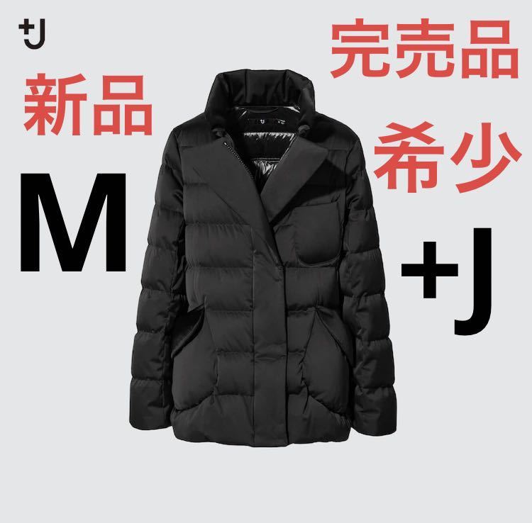 新品 ユニクロ +J ダウンジャケット Mサイズ ブラック｜Yahoo!フリマ 