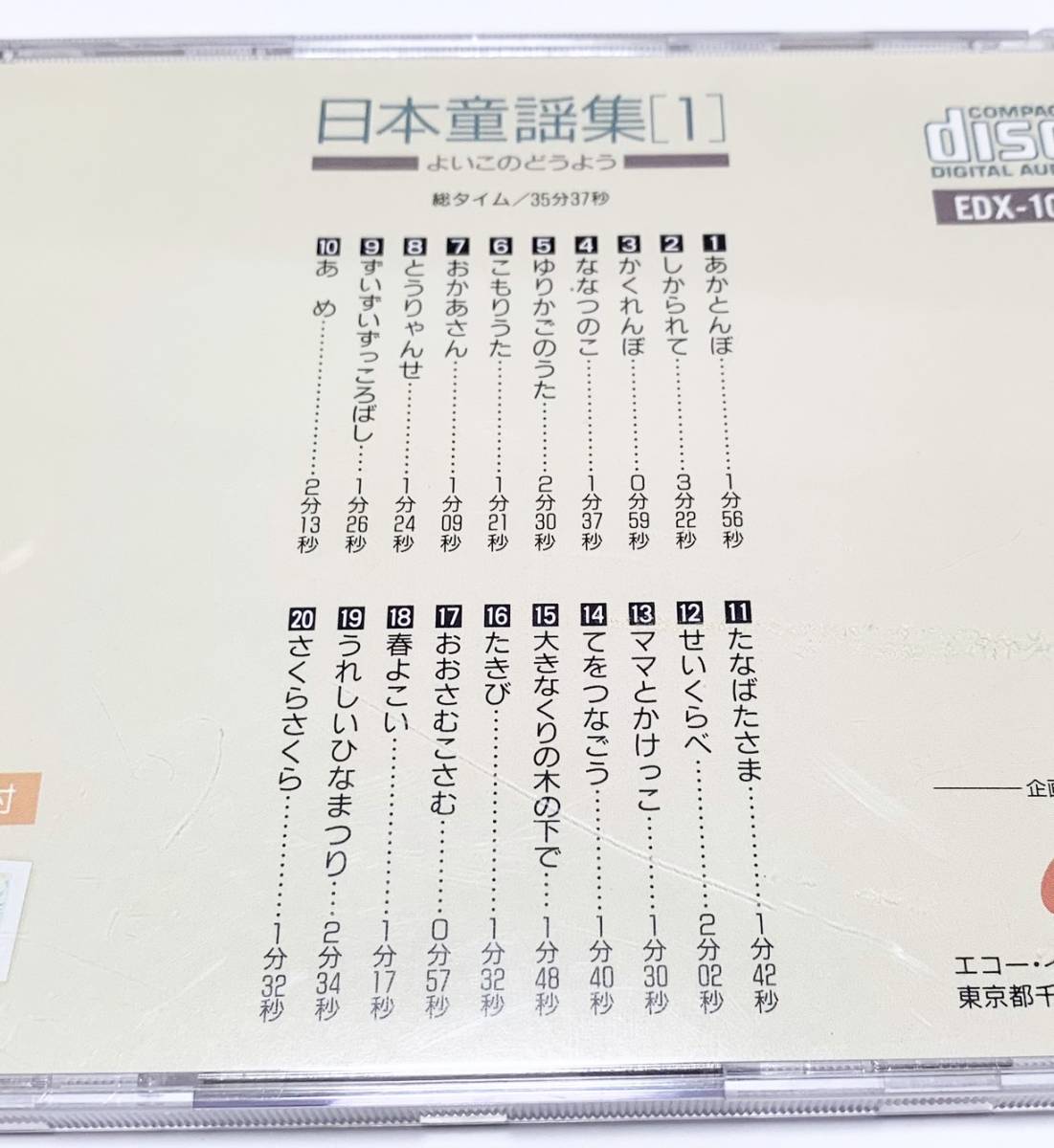 中古CD　日本童謡集　１　２　３　まとめ売り_画像3