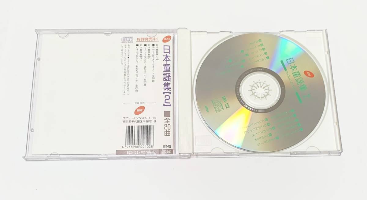 中古CD　日本童謡集　１　２　３　まとめ売り_画像6