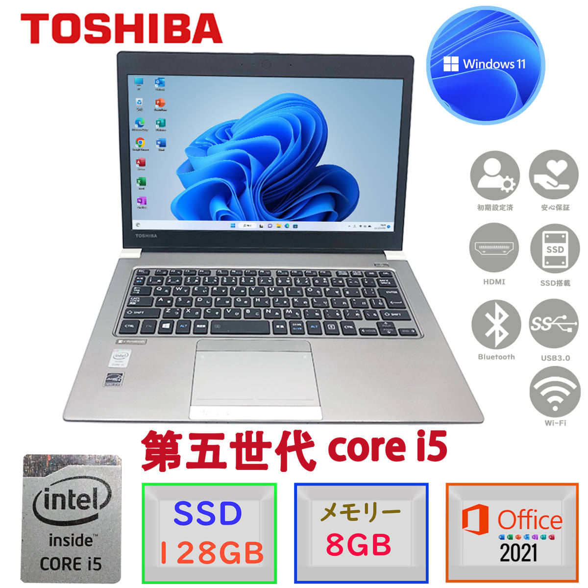 第五世代Corei5 メモリ8GB 驚速SSD128GB Windows11 MSOffice2021 中古美品 東芝 Dynabook R63 コンパクト 13.3型 BT HDMI 無線 USB3.0 F_画像1