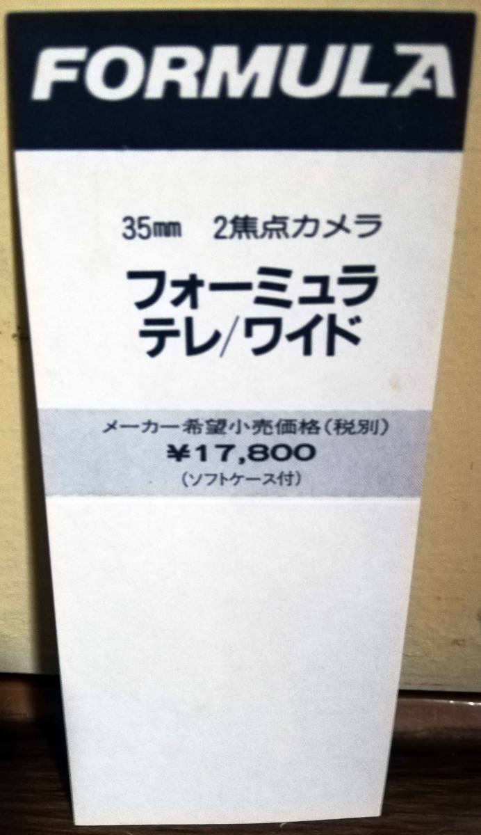 FORMULA ◆ ツインレンズ カメラ フォーミュラ テレ / ワイド 35㎜ 2焦点 ◇ フィルム ビンテージ 昭和 レトロ アンティーク ◆ 訳あり_画像6