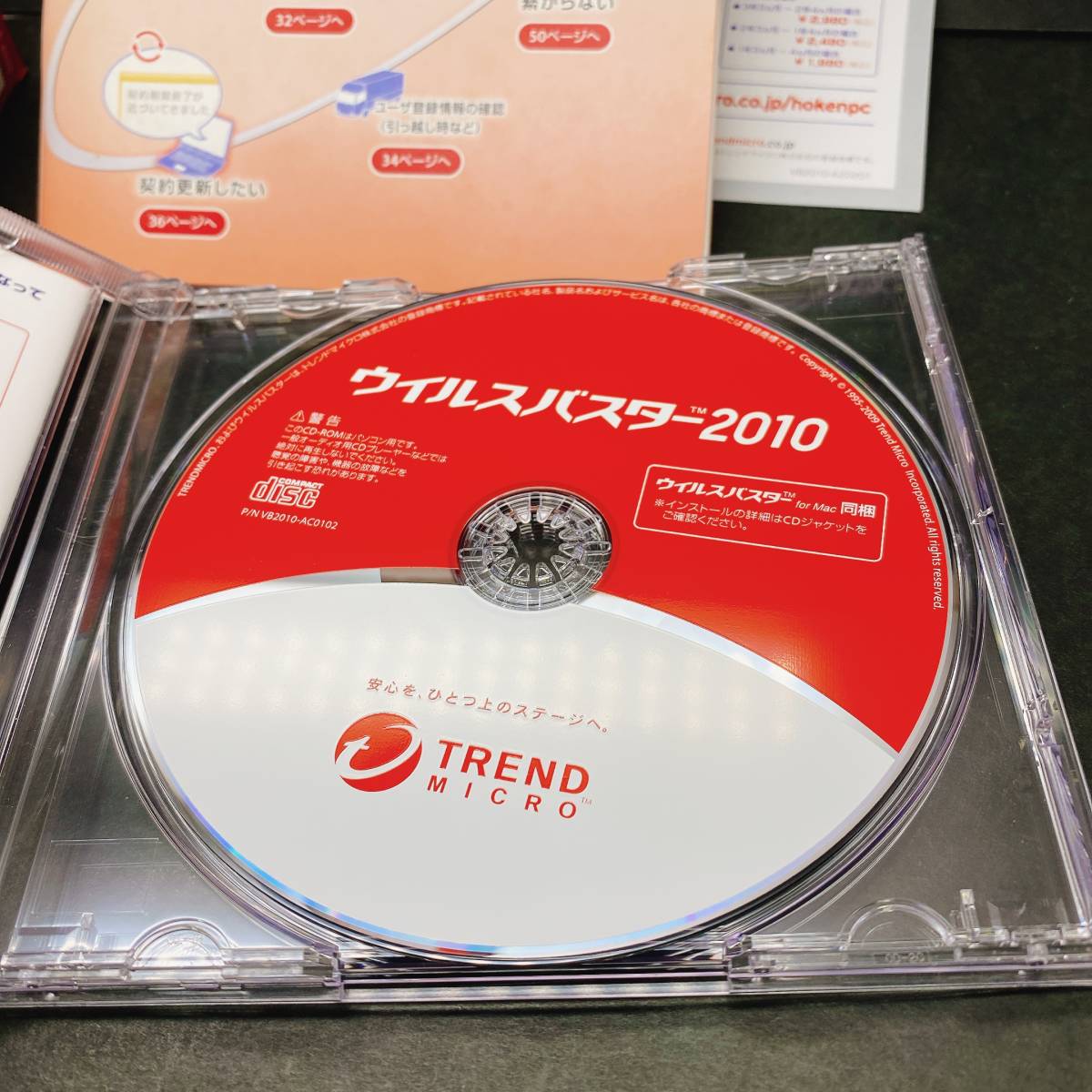 【04】ウイルスバスター2010 3年版　TREND micro　保管品_画像5