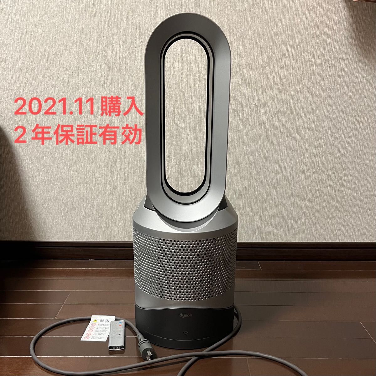 2021年11月購入 ダイソン 空気清浄機付ファンヒーター Pure Hot+Cool Link HP03 保証有効 扇風機