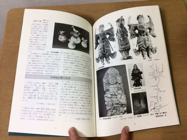 ●K31B●飛騨のあけぼの●特別展●人が動くモノが動く●交流する縄文古代人●縄文時代弥生時代古墳時代宿儺の伝承下呂石●1992年●即決の画像6