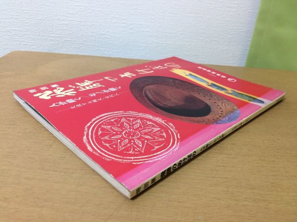 ●K31B●飛騨のあけぼの●特別展●人が動くモノが動く●交流する縄文古代人●縄文時代弥生時代古墳時代宿儺の伝承下呂石●1992年●即決の画像2