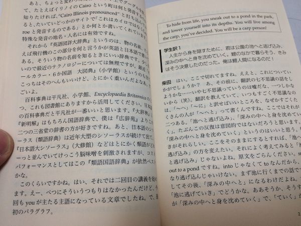 ●P245●柴田元幸●2冊●翻訳教室●代表質問●16のインタビュー●ヘミングウェイレベッカブラウン村上春樹ジョンアーヴィング●即決_画像6