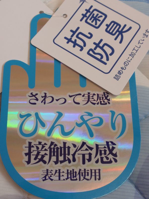 夏物処分♪昭和西川 コムサイズムホーム 冷感リバーシブル敷パッド シングルサイズ ブルー系の画像4