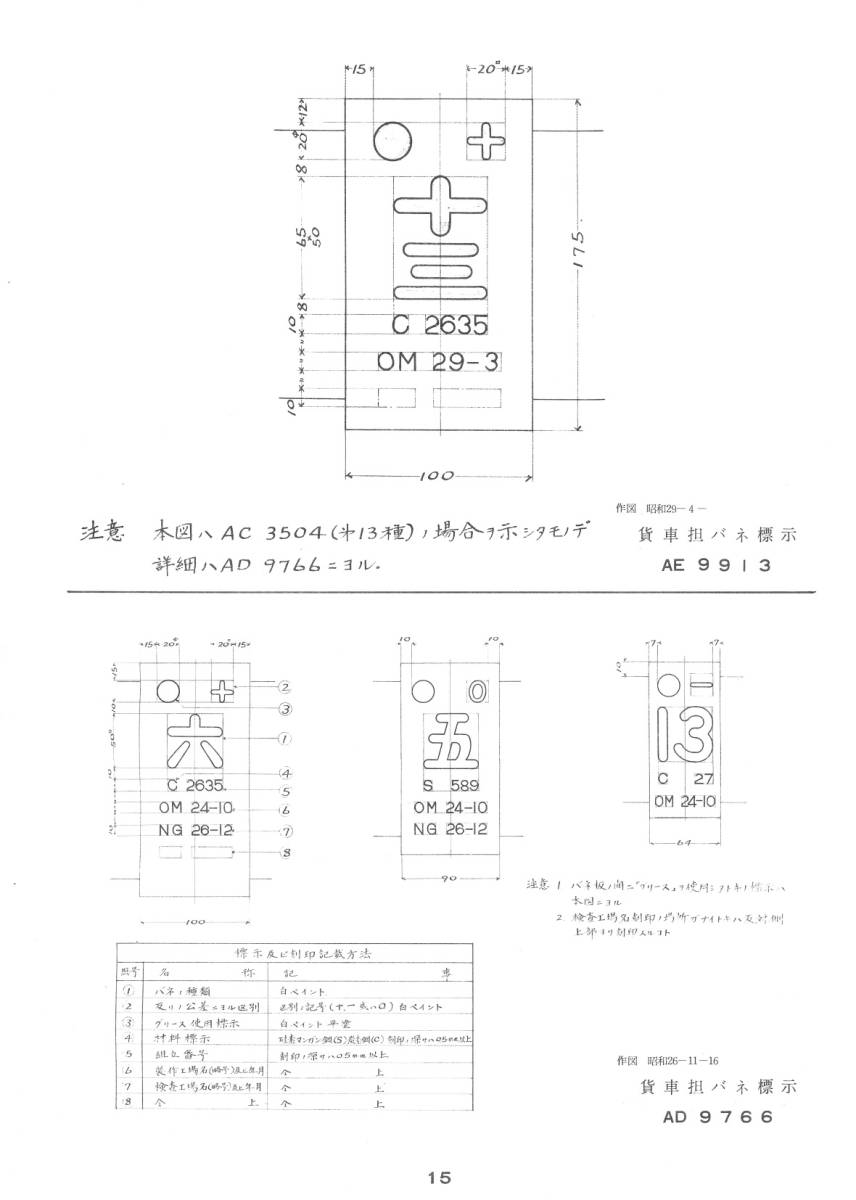 史料・資料※国鉄　１５ｔ積有ガイ車図面　形式　ワム８００００　１９６２　日本国有鉄道　ＰＤＦ納品_画像2