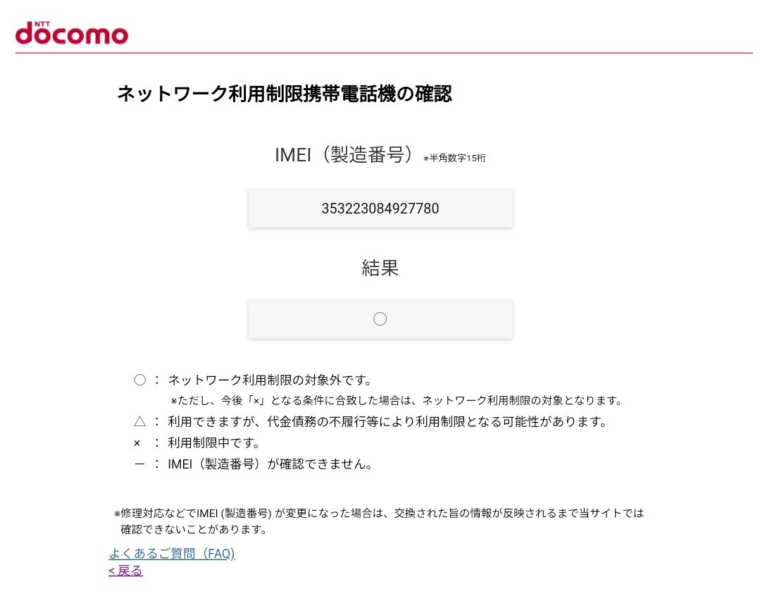 docomo Xi らくらくスマートフォン4 F-04J FUJITSU 4G androidスマホ 簡易動作確認＆簡易清掃＆初期化OK 判定○ 送料無料 現状品　ジャンク_画像3