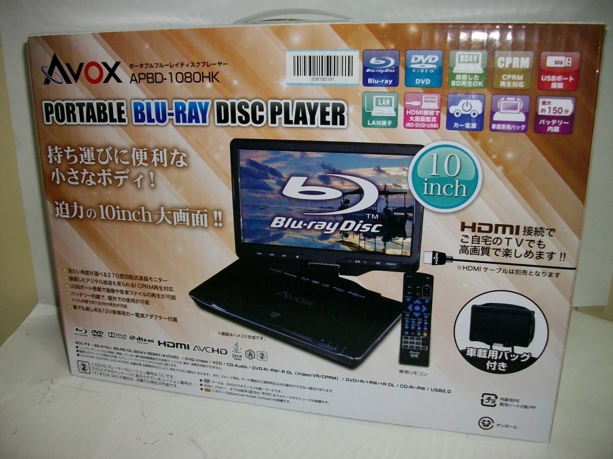 10inchポータブルBlu-rayディスクプレーヤー APBD-1080HK-