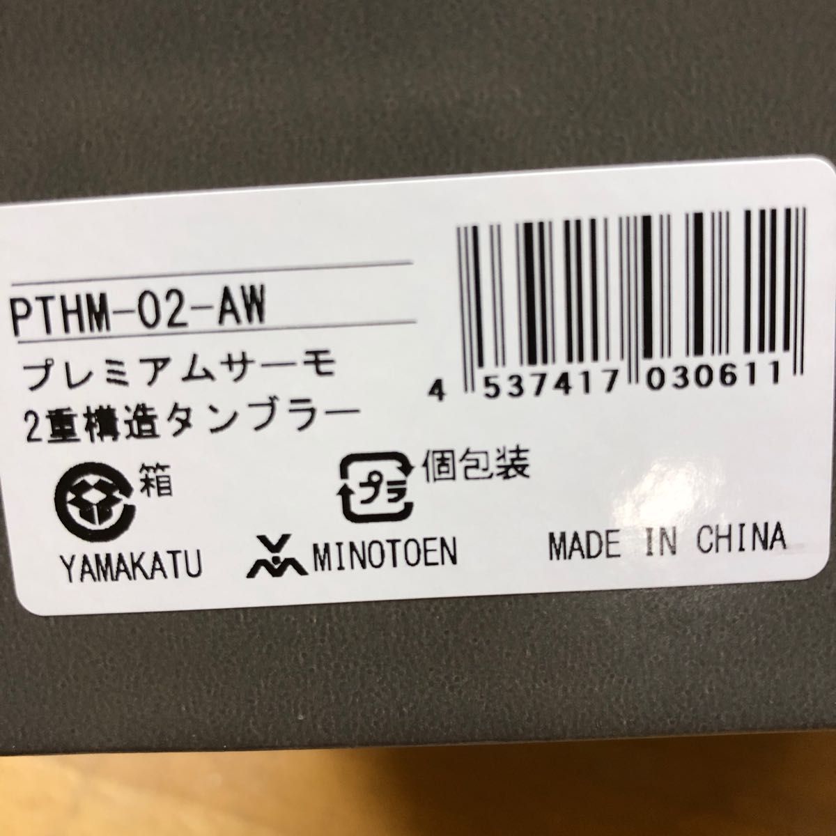 プレミアムサーモ2重構造タンブラー　2個入り