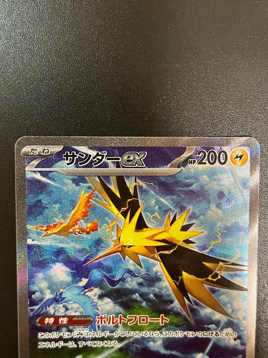 ポケモンカード サンダーex SAR 151 ボルトフロート|Yahoo ポケモンカード サンダーex SAR 151 ボルトフロート|Yahoo