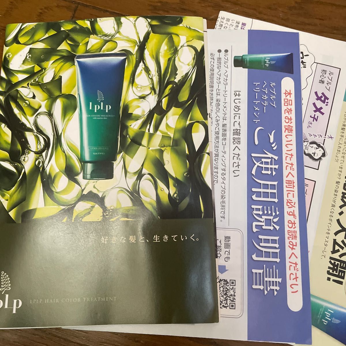 3本セット LPLP ルプルプ ヘアカラートリートメント ブラウン 3本セット LPLP ルプルプ ヘアカラートリートメント ブラウン
