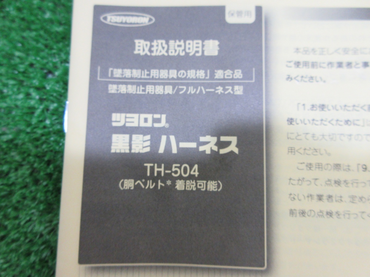 未使用品【 藤井電工 】 TH-504 ツヨロン 黒影ハーネス フルハーネス M