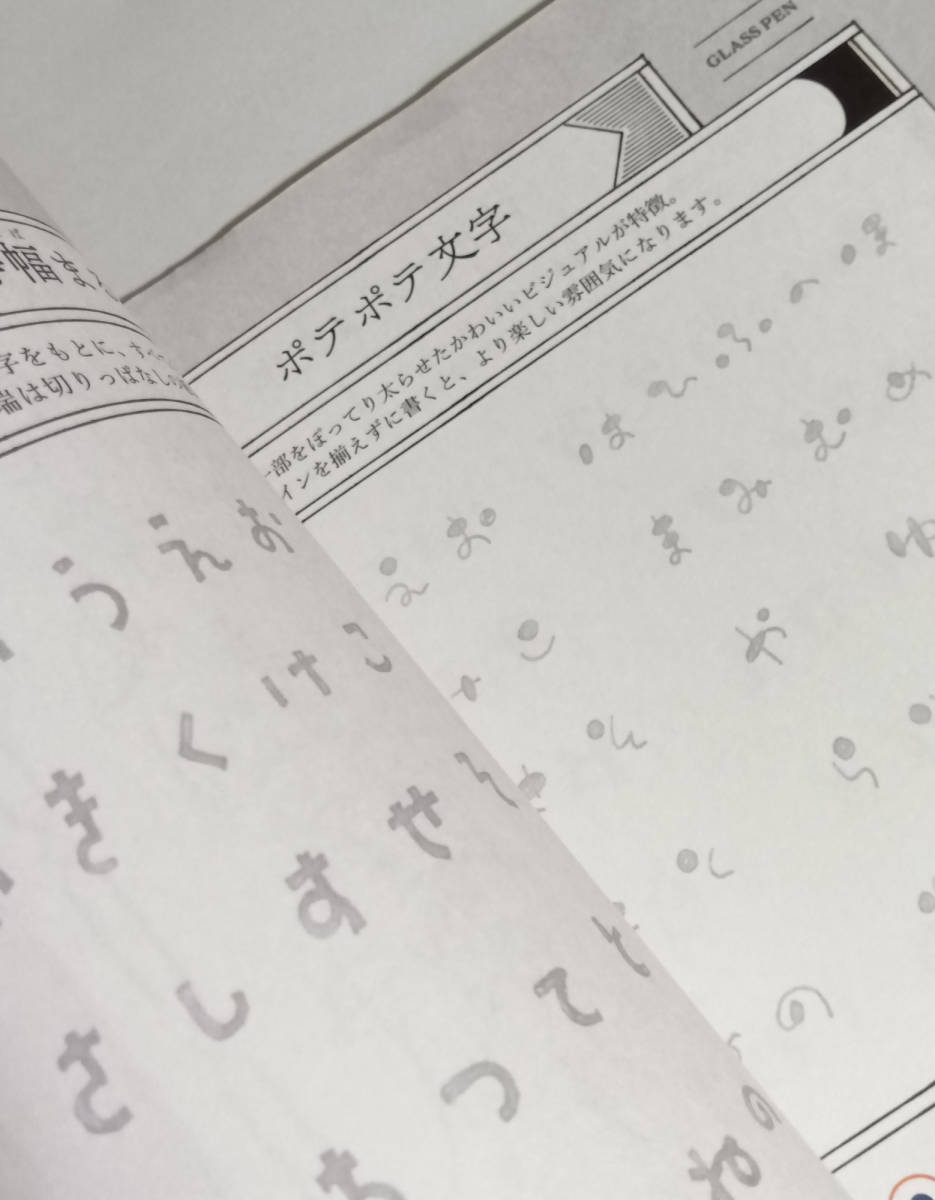 ガラスペンでゆる文字: 手書きフォントをなぞって楽しむ　宇田川 一美_画像2