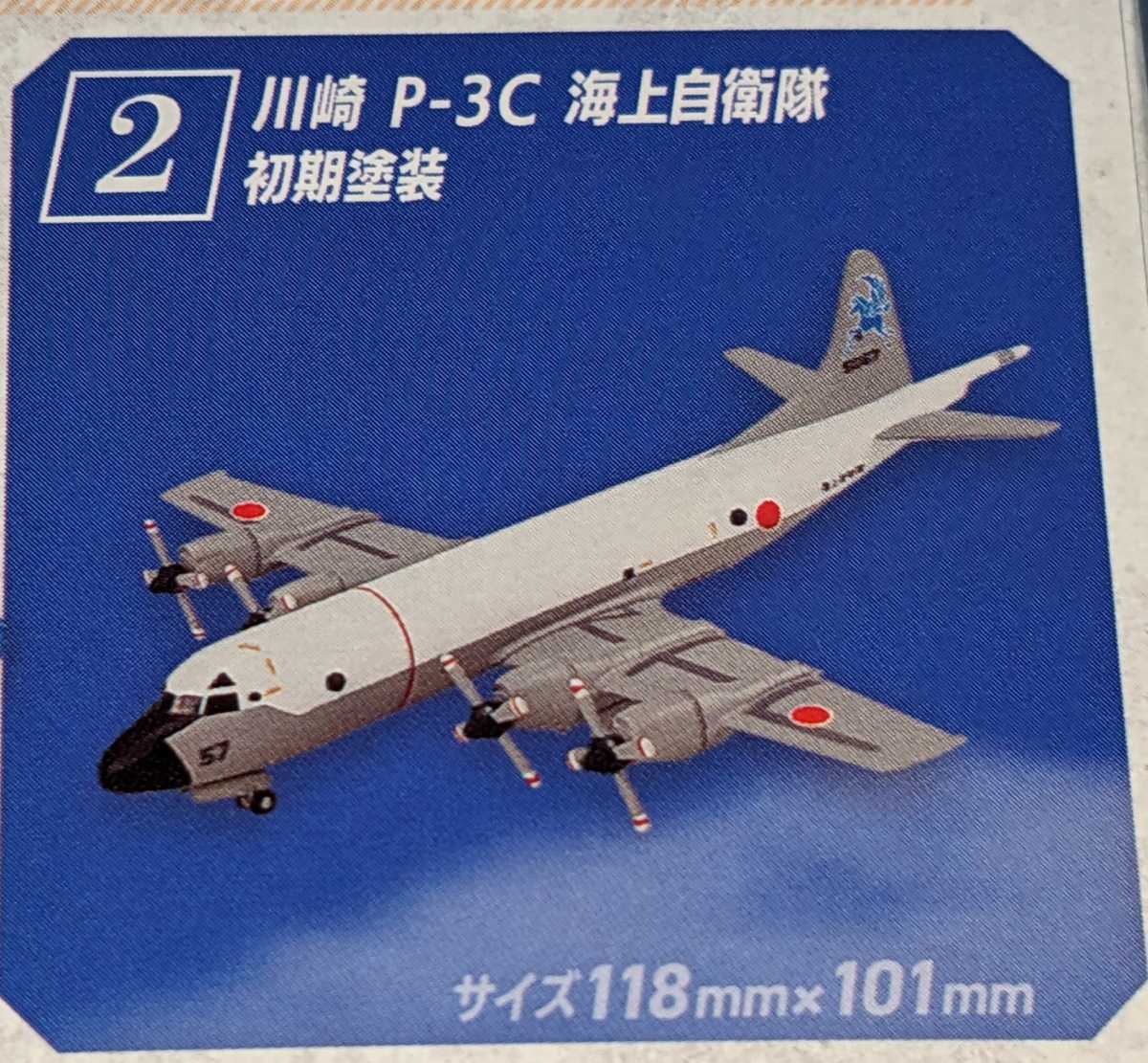 ②川崎 P-3C 海上自衛隊初期塗装　哨戒機コレクション2　1/300　エフトイズ　F-toys_画像1